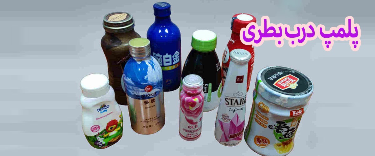   شیرینگ حرارتی درب بطری | خرید شیرینگ درب بطری | دستگاه شیرینگ درب بطری | فروش شیرینگ درب بطری | نایلون شیرینگ درب بطری | قیمت شیرینگ حرارتی درب بطری | غلاف دور درب بطری | فروش غلاف درب بطری | غلاف حرارتی درب بطری | قیمت غلاف درب بطری | غلاف پلاستیکی درب بطری | پلمپ درب بطری شیشه ای | پلمپ درب بطری پلاستیکی | کاپسیل شیرینگ حرارتی درب بطری | کاپسیل حرارتی | کاپ حرارتی بطری | کاپ حرارتی درب بطری 