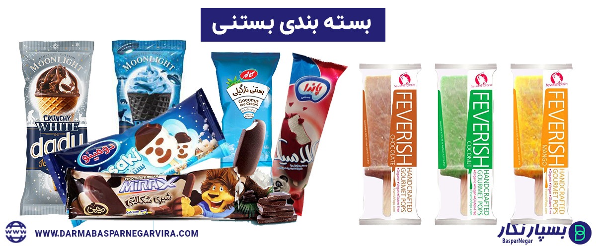 بسته بندی بستنی | پلاستیک بستنی | شرکت پلاستیک بستنی | نایلون بستنی | بسته بندی بستنی سنتی | بسته بندی بستنی میهن | بسته بندی بستنی حصیری | بسته بندی بستنی قیفی | بسته بندی بستنی کیلویی | بسته بندی بستنی زمستانی | بسته بندی بستنی نونی | بسته بندی بستنی زمستانه | دستگاه بسته بندی بستنی | بسته بندی بستنی یخی