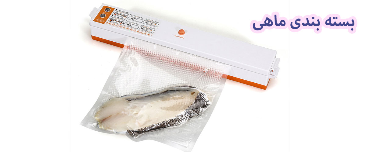 انواع بسته بندی ماهی | نایلون بسته بندی ماهی | وکیوم بسته بندی ماهی | پاکت بسته بندی ماهی | بسته بندی ماهی منجمد | بسته بندی ماهی تازه | بسته بندی ماهی تیلا پیلا | بسته بندی ماهی قزل آلا | بسته بندی ماهی صادراتی | چاپ بسته بندی ماهی | قیمت بسته بندی ماهی | دستگاه بسته بندی ماهی | خط تولید بسته بندی ماهی | تولیدکننده انواع بسته بندی ماهی 