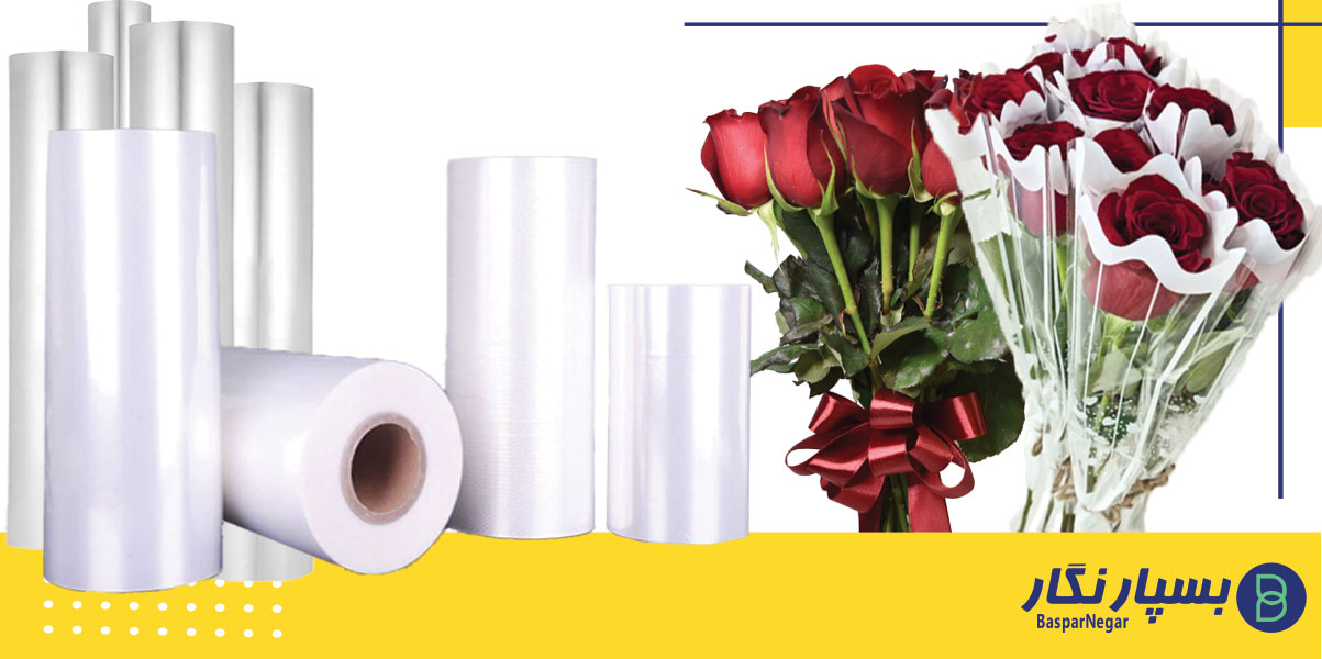 سلفون گل | نایلون بسته بندی گل | پاکت گل | سلفون گلدان | پلاستیک بسته بندی گل | قیمت سلفون بسته بندی 