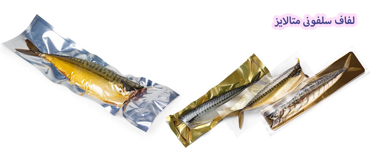 انواع بسته بندی ماهی | نایلون بسته بندی ماهی | وکیوم بسته بندی ماهی | پاکت بسته بندی ماهی | بسته بندی ماهی منجمد | بسته بندی ماهی تازه | بسته بندی ماهی تیلا پیلا | بسته بندی ماهی قزل آلا | بسته بندی ماهی صادراتی | چاپ بسته بندی ماهی | قیمت بسته بندی ماهی | دستگاه بسته بندی ماهی | خط تولید بسته بندی ماهی | تولیدکننده انواع بسته بندی ماهی
