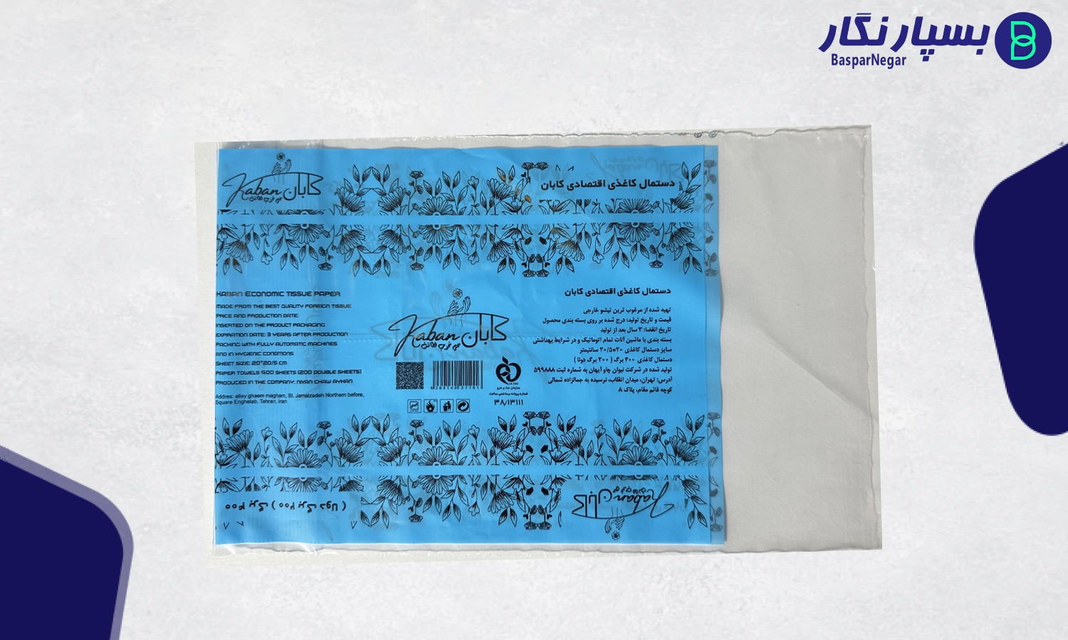 لفاف بسته بندی دستمال کاغذی کابان